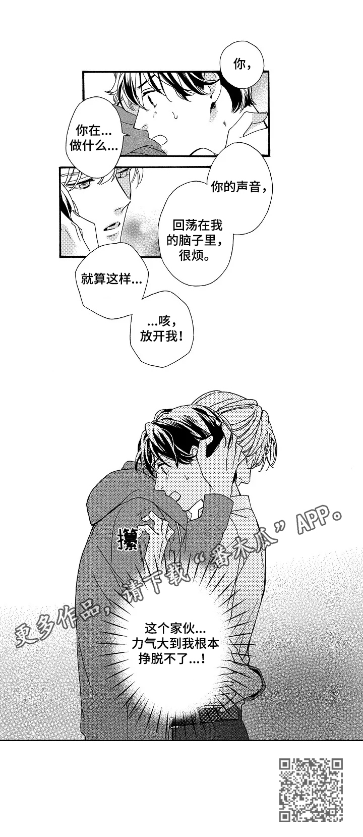 肖邦f小调练习曲浪漫演绎漫画,第3章：无法挣脱1图