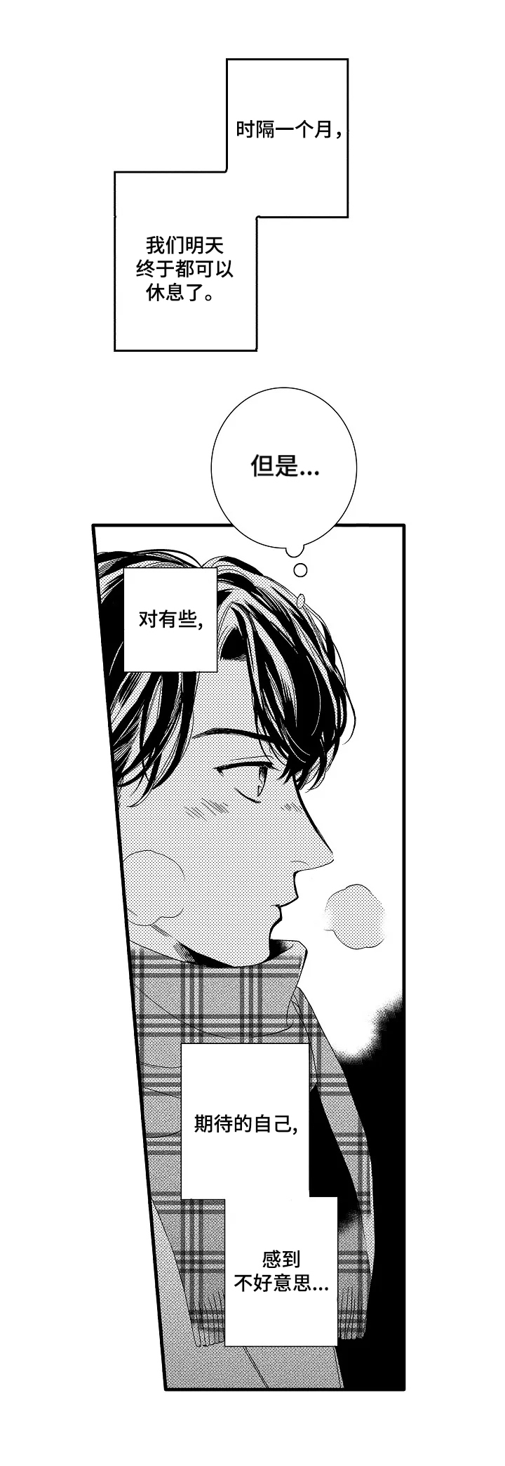 练习曲的浪漫漫画,第30章：【番外】美食3图