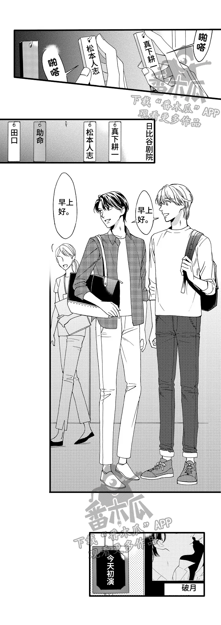 练习曲的浪漫漫画,第21章：做好觉悟3图