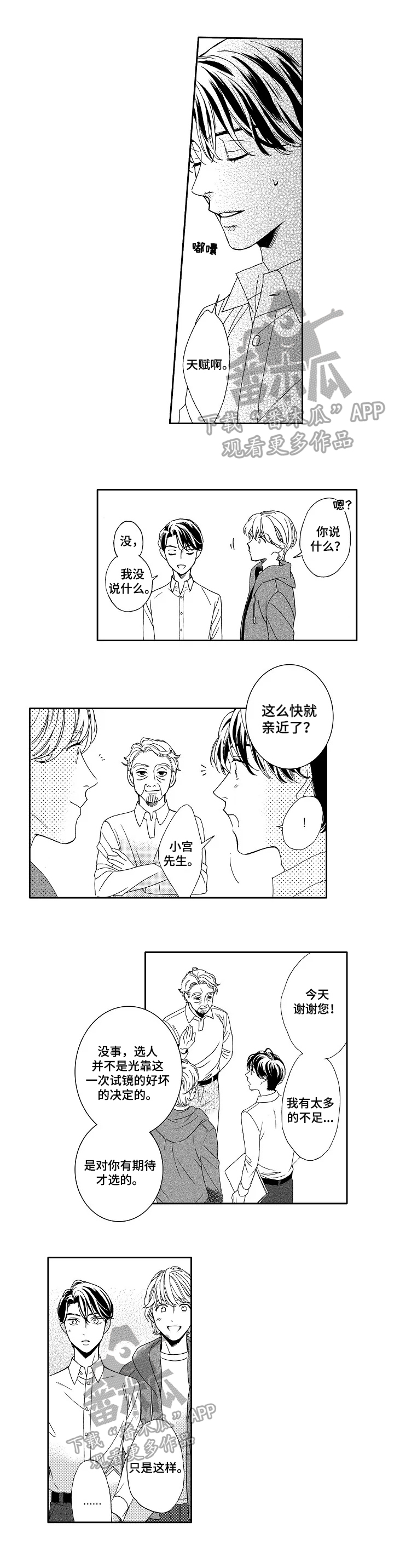 练习曲的浪漫漫画,第5章：拍照1图