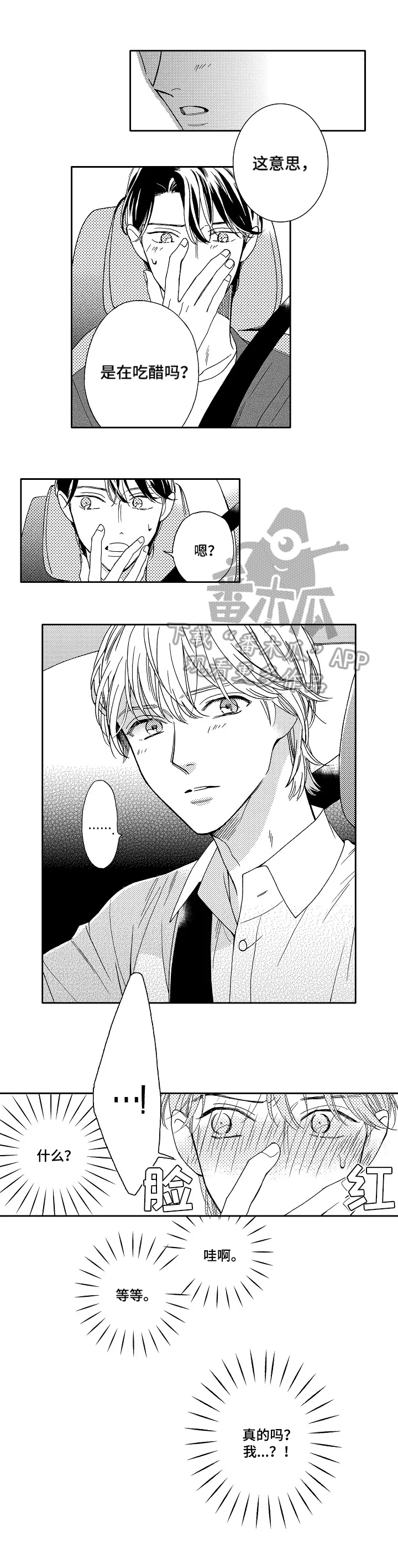 练习曲里最好听的钢琴曲漫画,第17章：吃醋5图