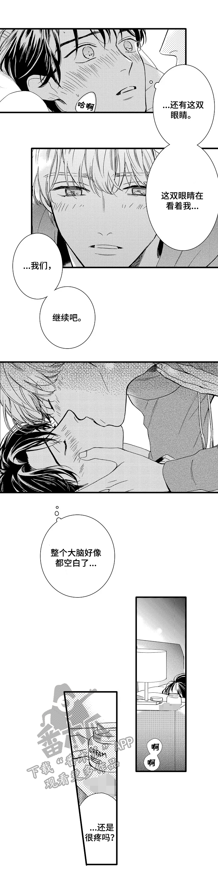 练习曲的浪漫漫画,第27章：大脑空白5图