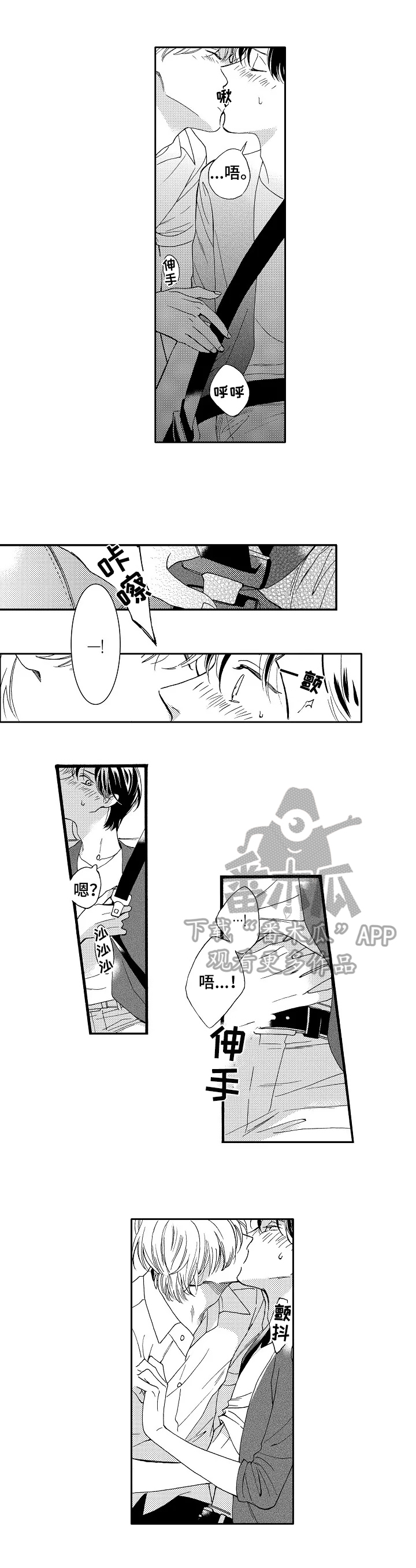 练习曲的浪漫漫画,第18章：让我消气5图