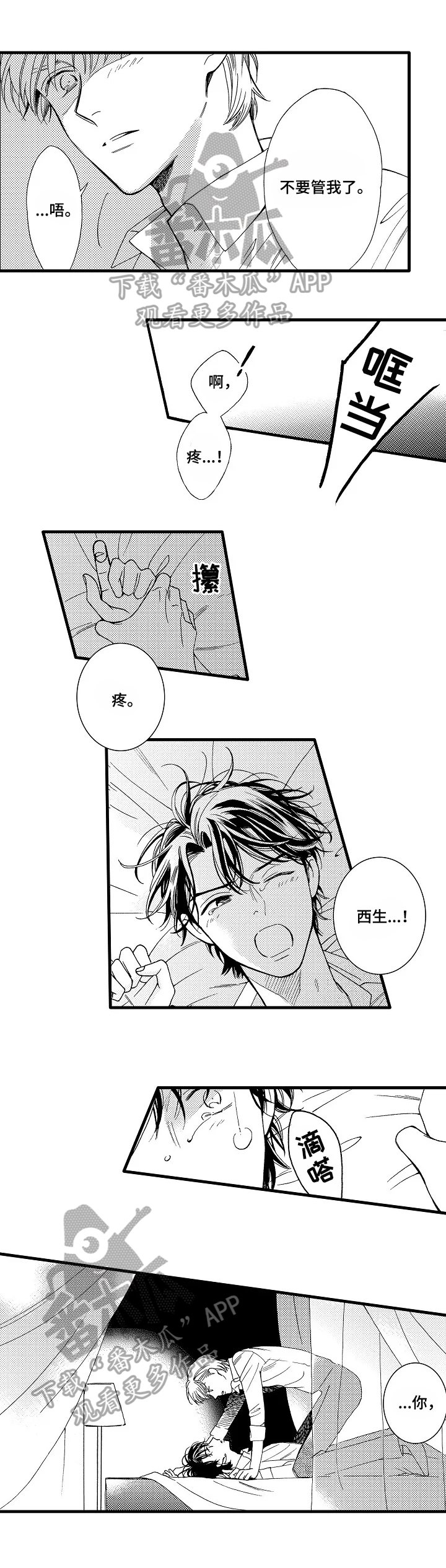 练习曲的浪漫漫画,第23章：冷静2图