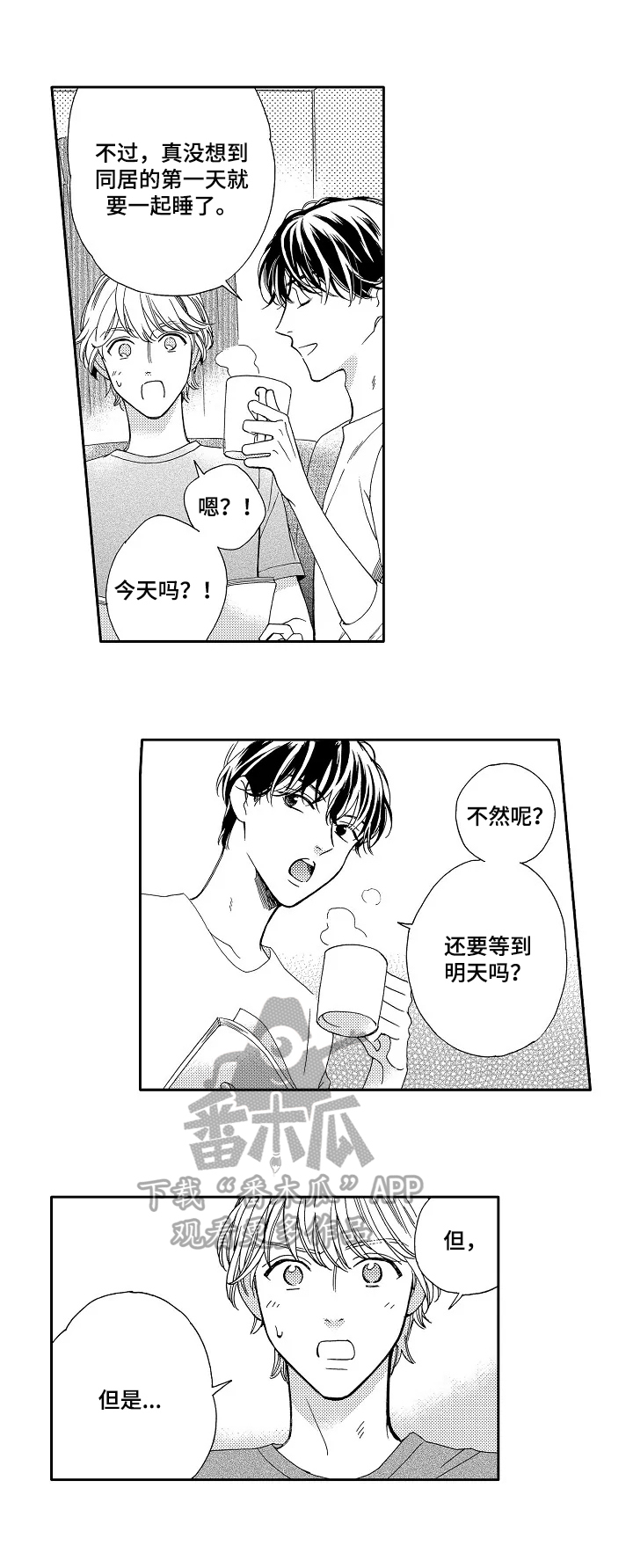 练习曲的浪漫漫画,第8章：试一试1图