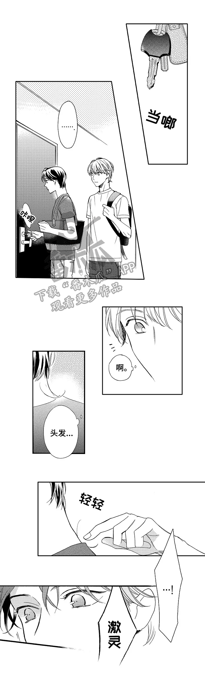 练习曲歌词漫画,第13章：道歉5图