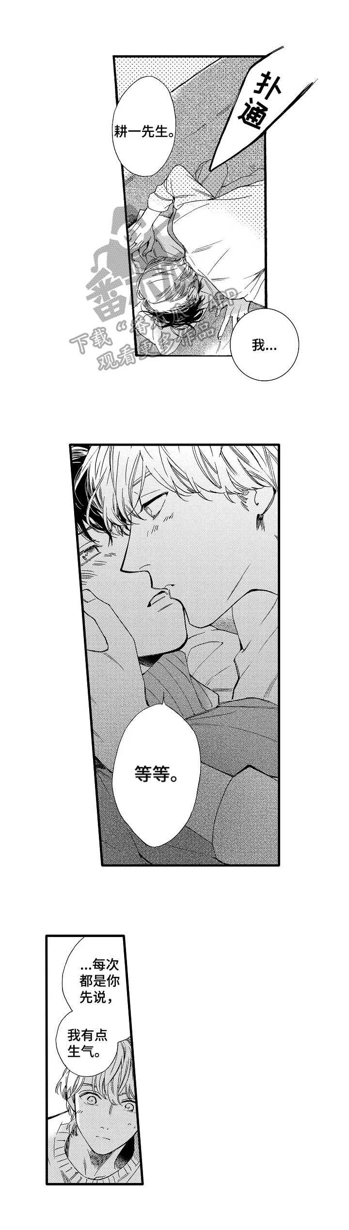 浪漫曲式漫画,第31章：【番外】期待开演1图