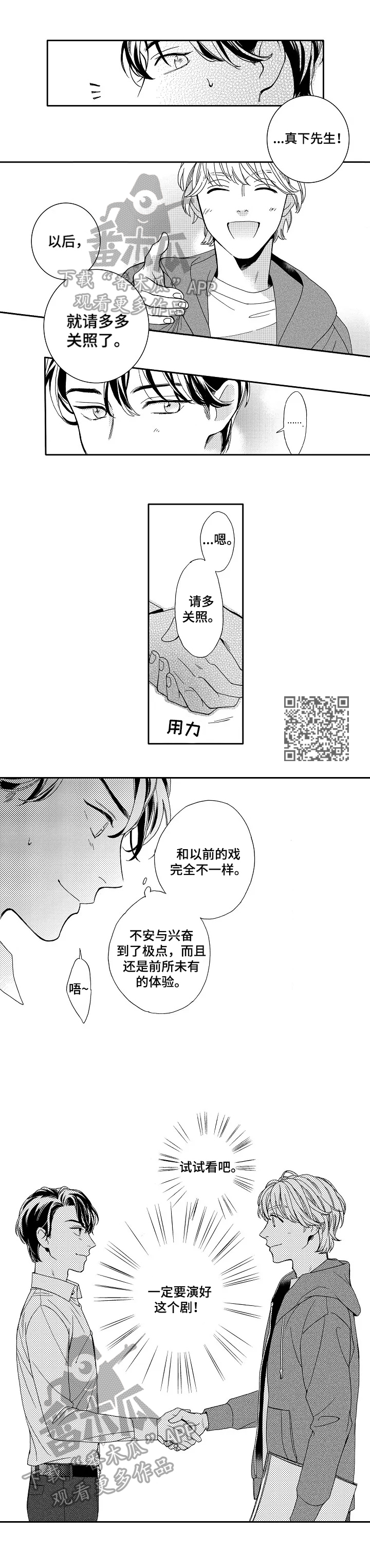 练习曲的浪漫漫画,第5章：拍照4图