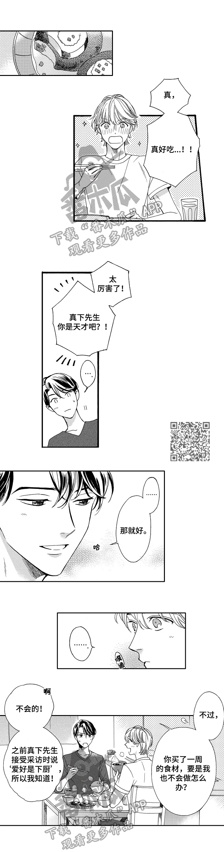 练习曲的浪漫漫画,第7章：憧憬的人4图
