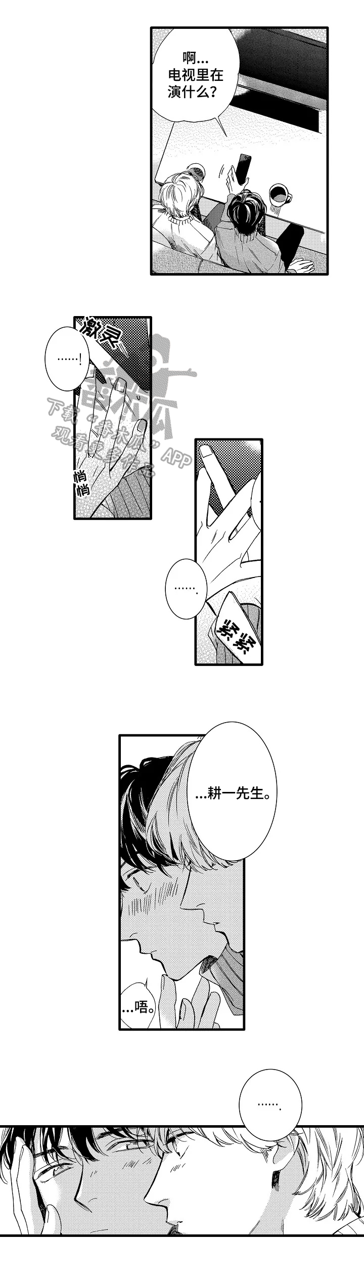 小提琴四重奏浪漫练习曲漫画,第30章：【番外】美食1图