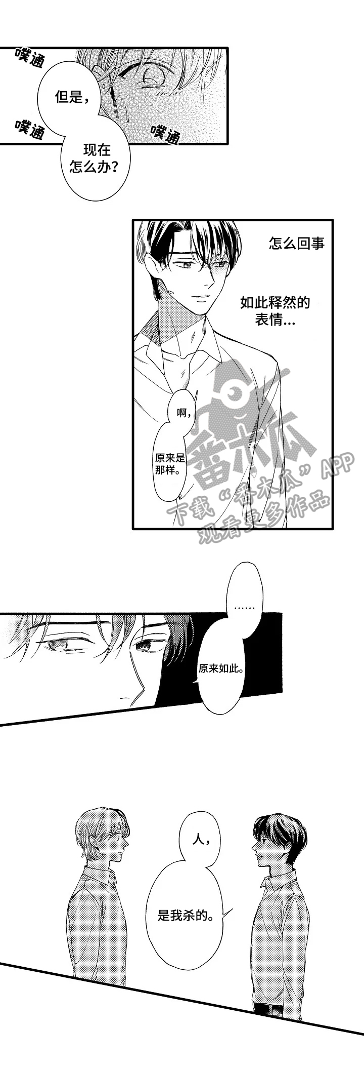 钢琴基础教程浪漫曲视频漫画,第24章：谢幕2图