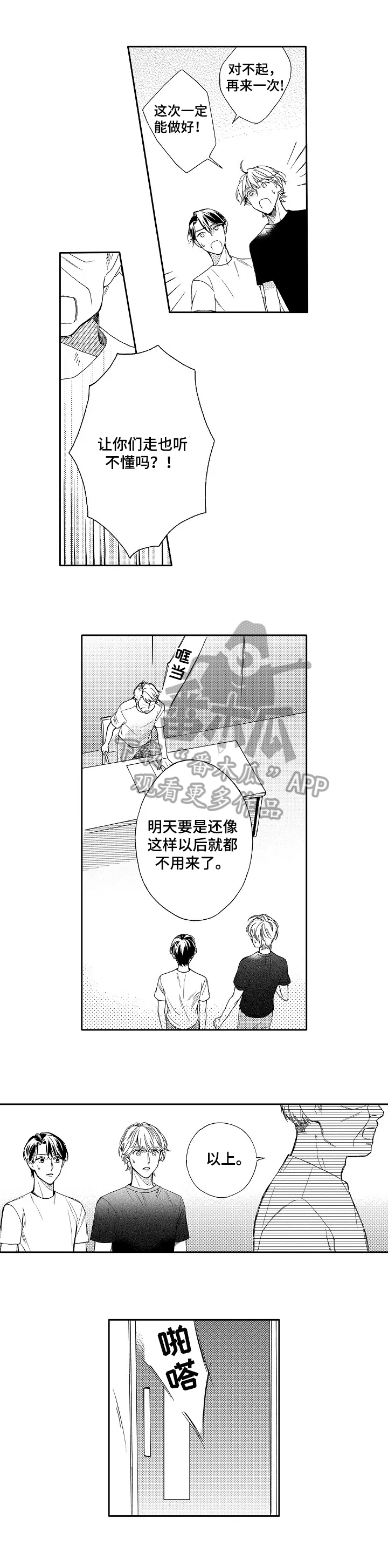 练习曲歌词漫画,第12章：训斥1图