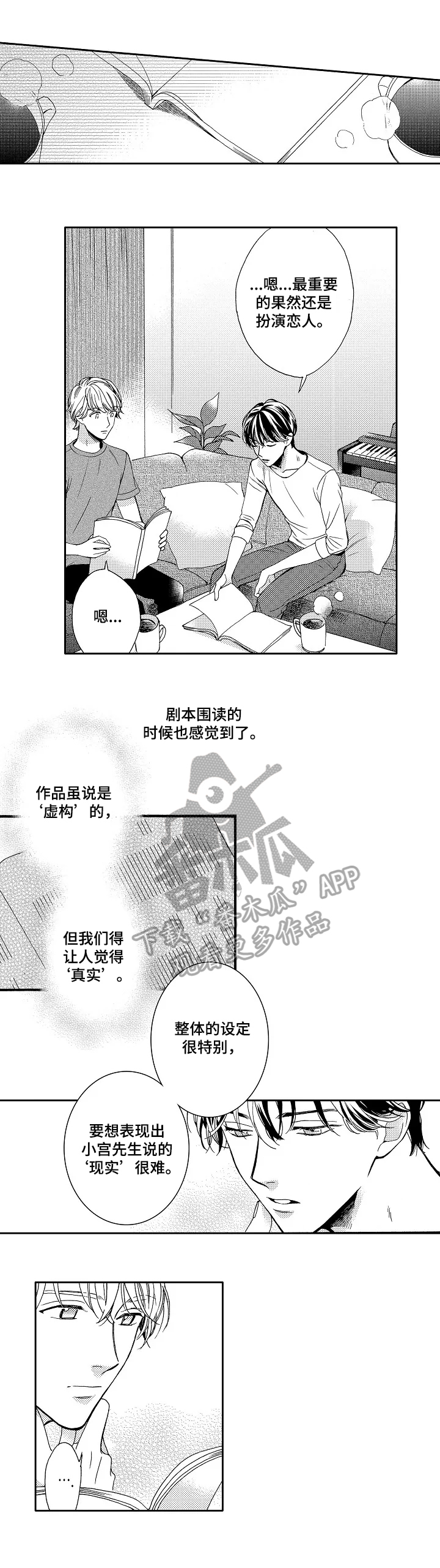 练习曲的浪漫漫画,第8章：试一试3图