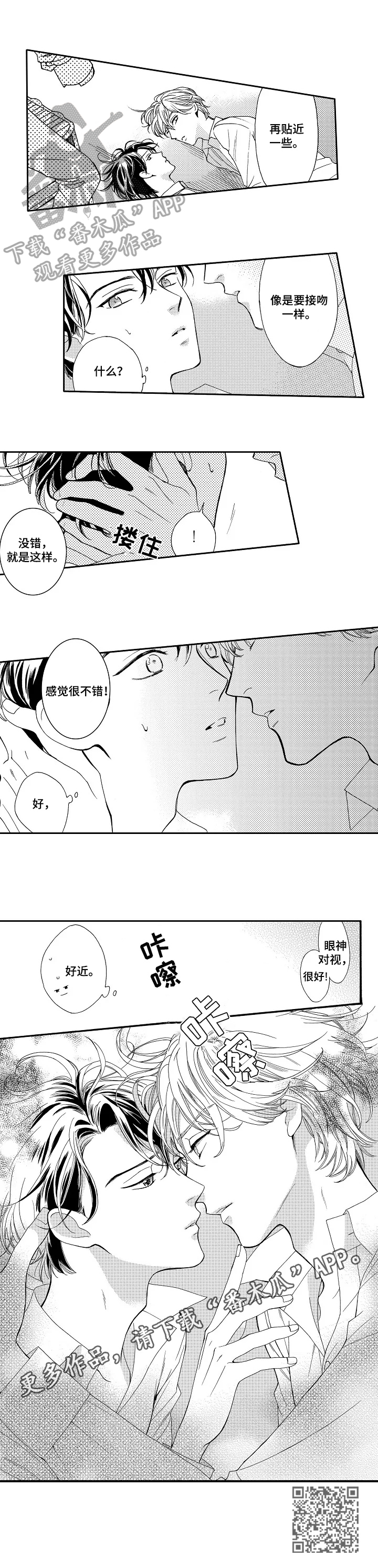 练习曲的浪漫漫画,第5章：拍照2图