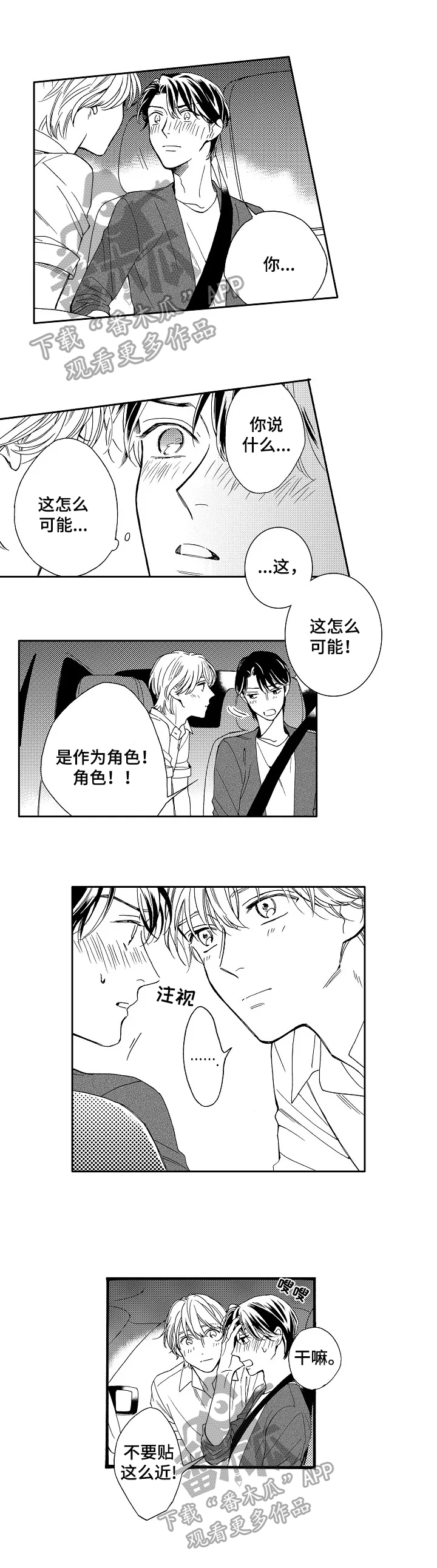 练习曲的浪漫漫画,第18章：让我消气1图