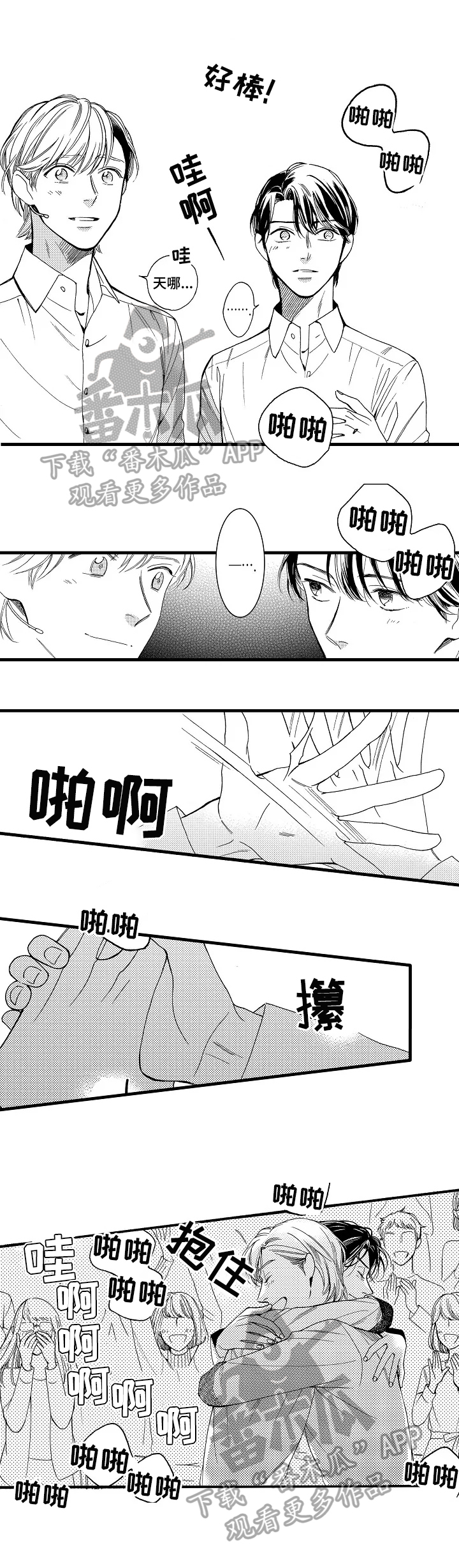 练习曲的浪漫漫画,第25章：确认一下2图