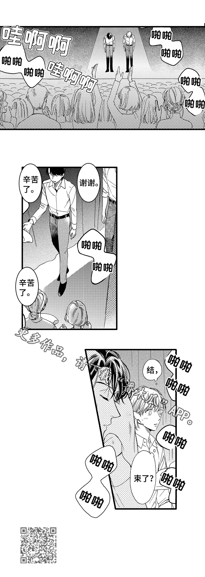 肖邦练习曲最浪漫漫画,第24章：谢幕4图