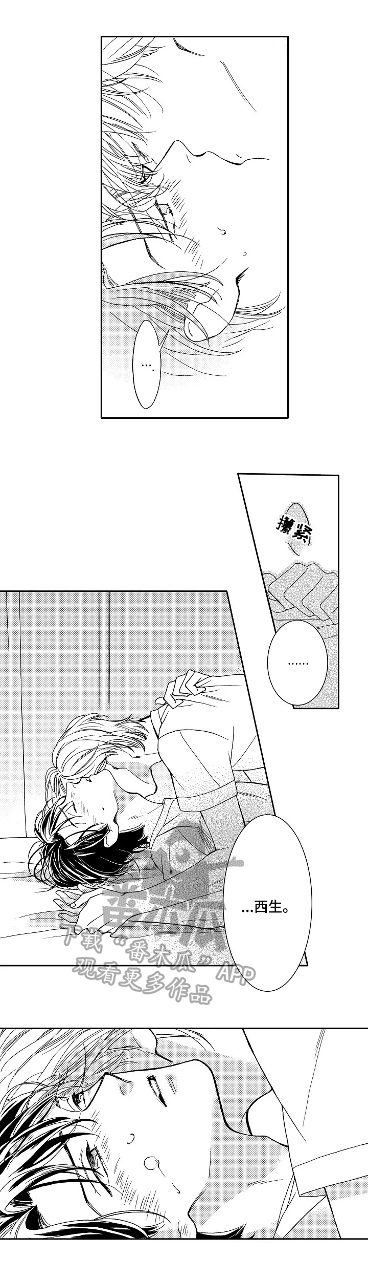 小提琴四重奏浪漫练习曲漫画,第19章：采访1图