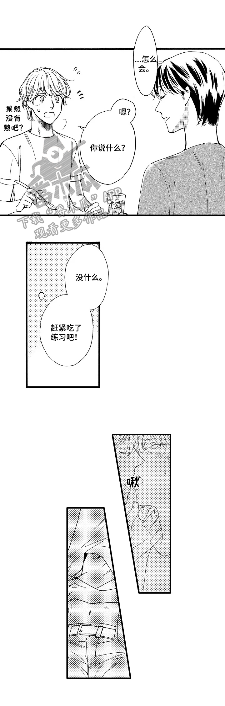 练习曲的浪漫漫画,第21章：做好觉悟1图