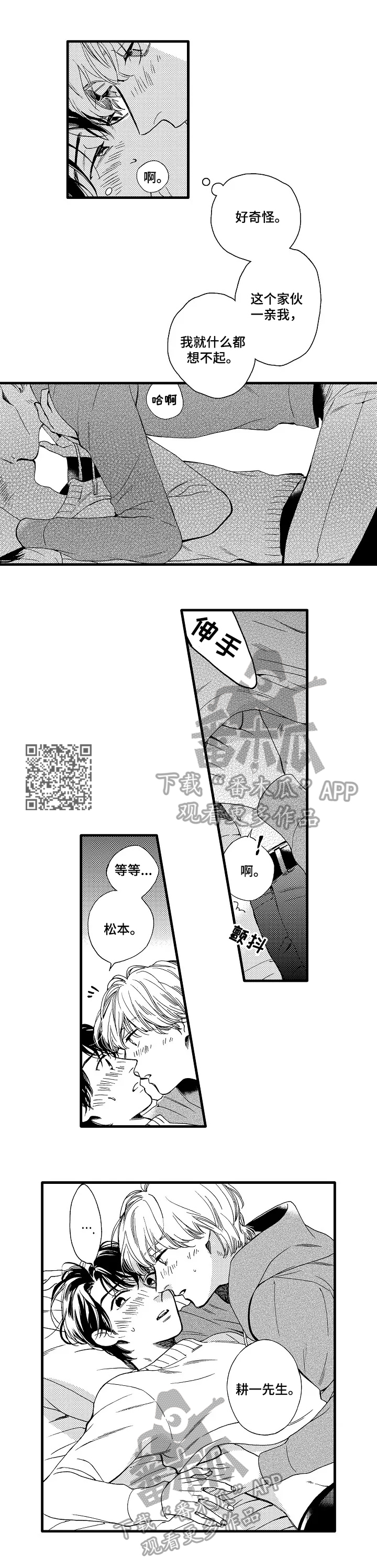练习曲的浪漫漫画,第27章：大脑空白4图