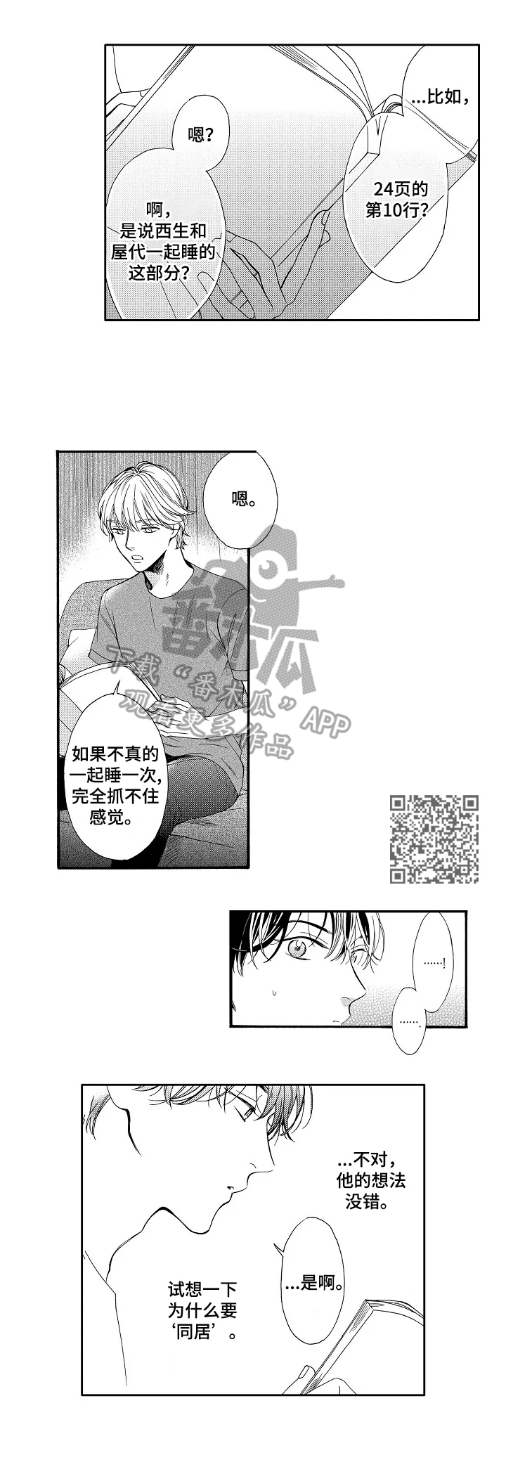 练习曲的浪漫漫画,第8章：试一试4图