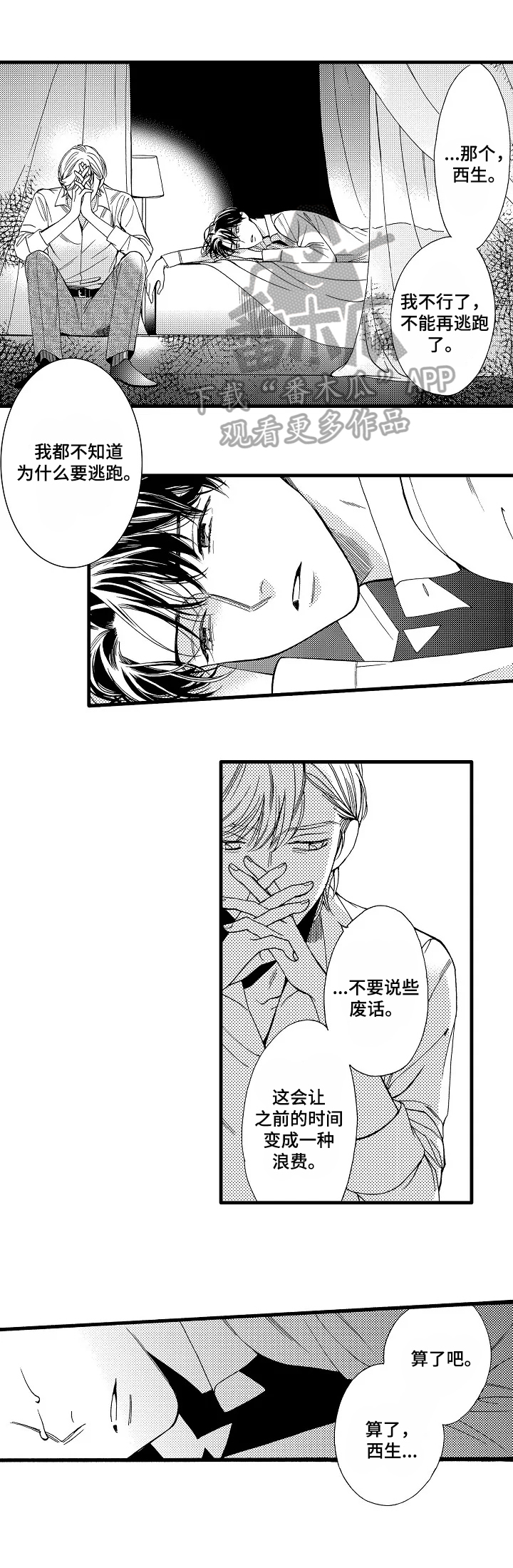练习曲的浪漫漫画,第23章：冷静1图