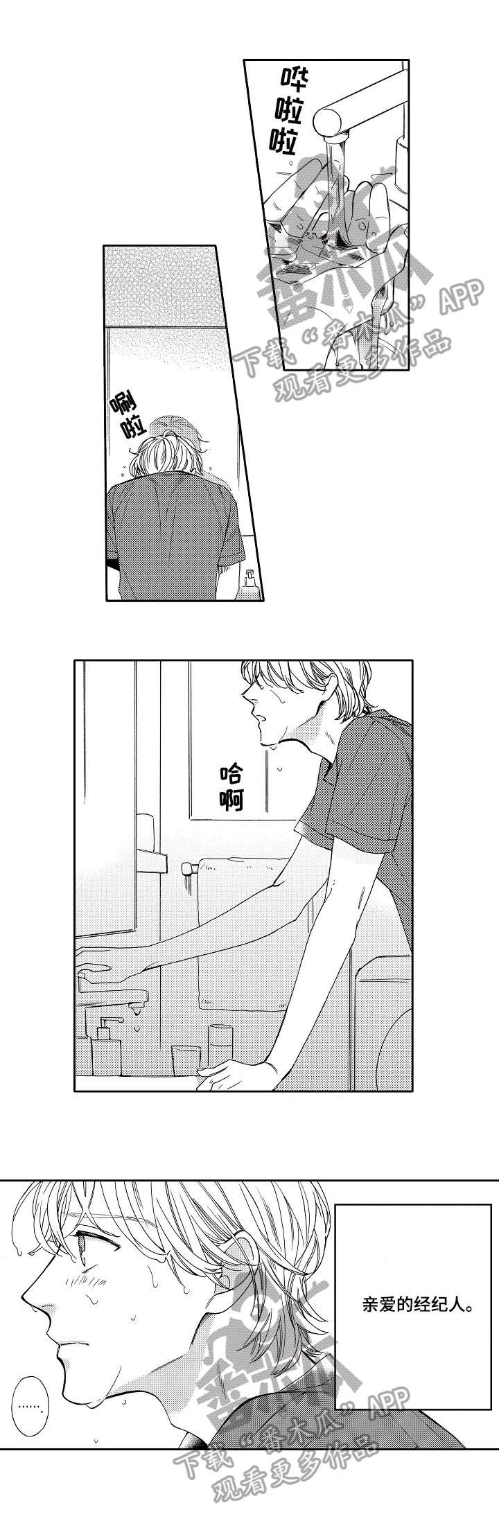 浪漫时期小众练习曲漫画,第11章：开导1图