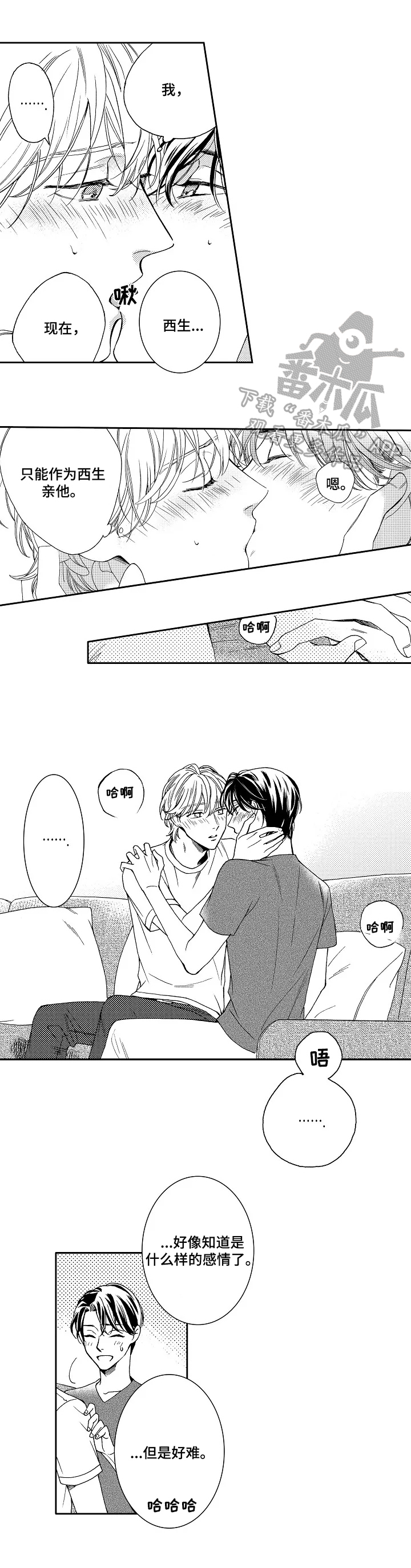 练习曲的浪漫漫画,第15章：绯闻2图