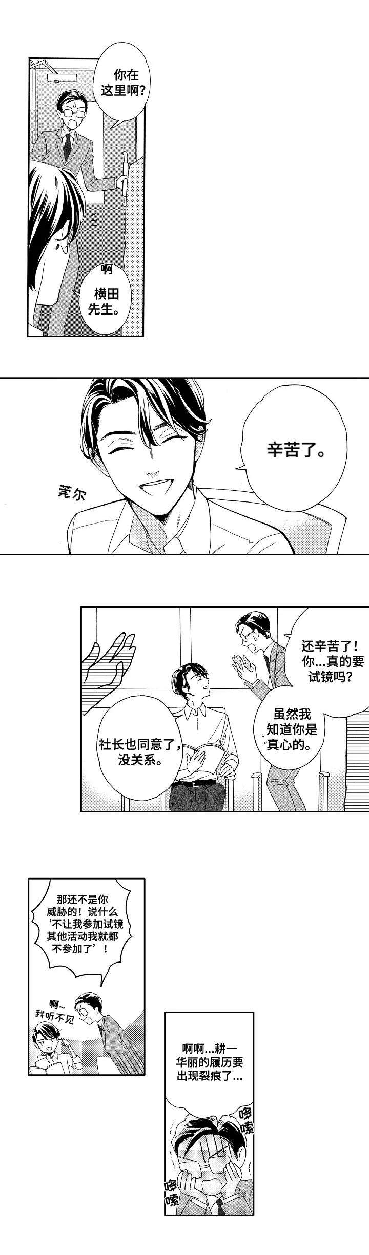 练习曲歌词漫画,第1章：信念4图