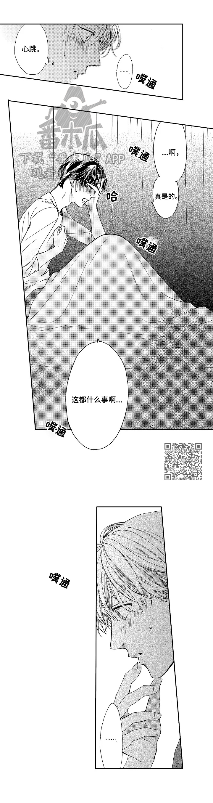 练习曲的浪漫漫画,第10章：突然失控4图