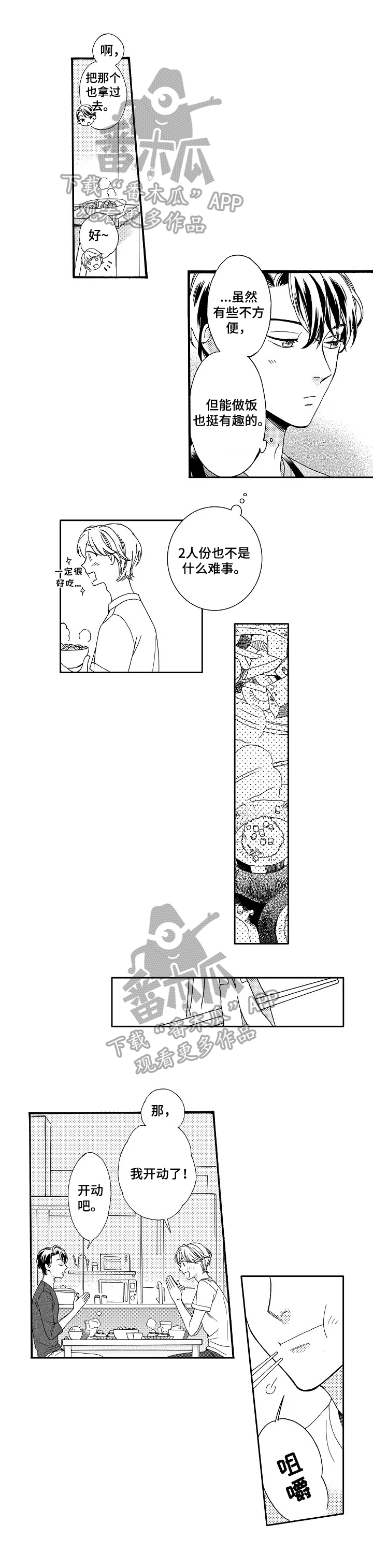 练习曲的浪漫漫画,第7章：憧憬的人3图