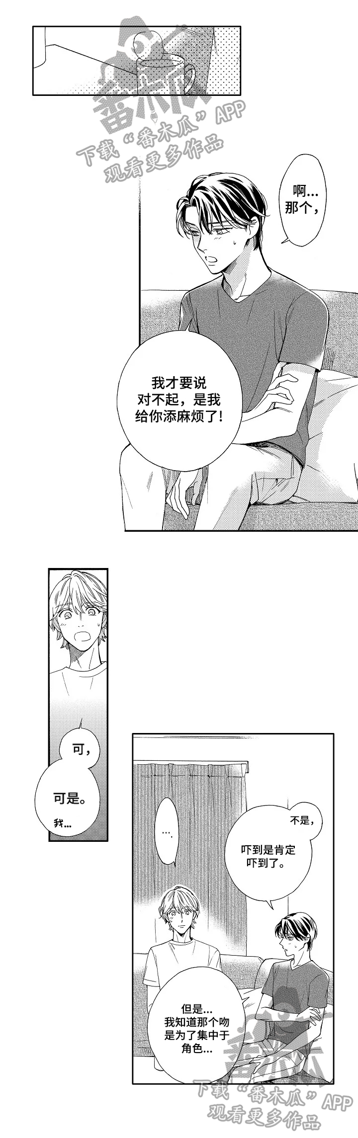 练习曲里最好听的钢琴曲漫画,第14章：认真来2图