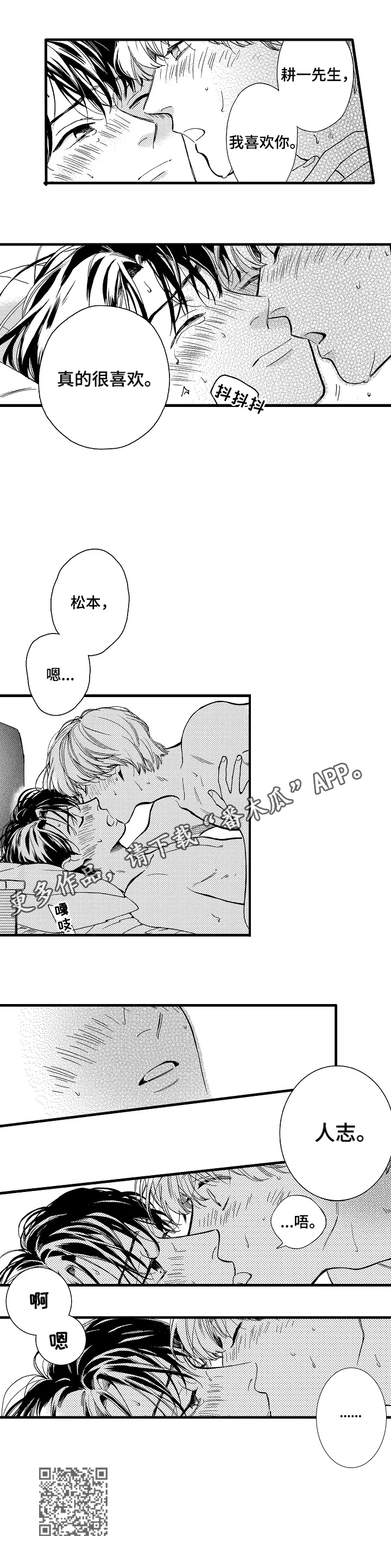 练习曲的浪漫漫画,第28章：喜欢2图