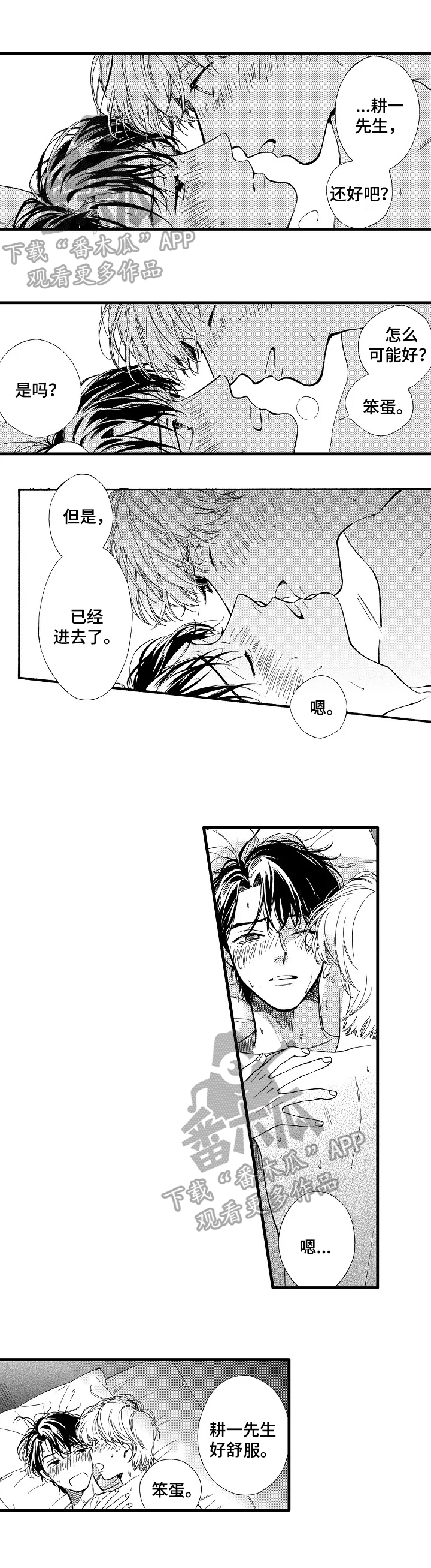 练习曲的浪漫漫画,第28章：喜欢1图