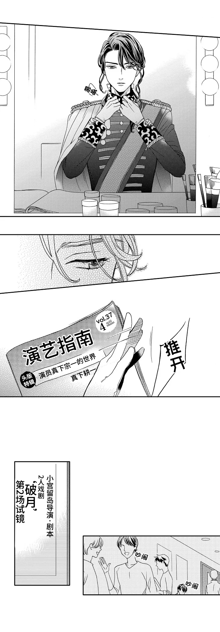 练习曲歌词漫画,第1章：信念2图