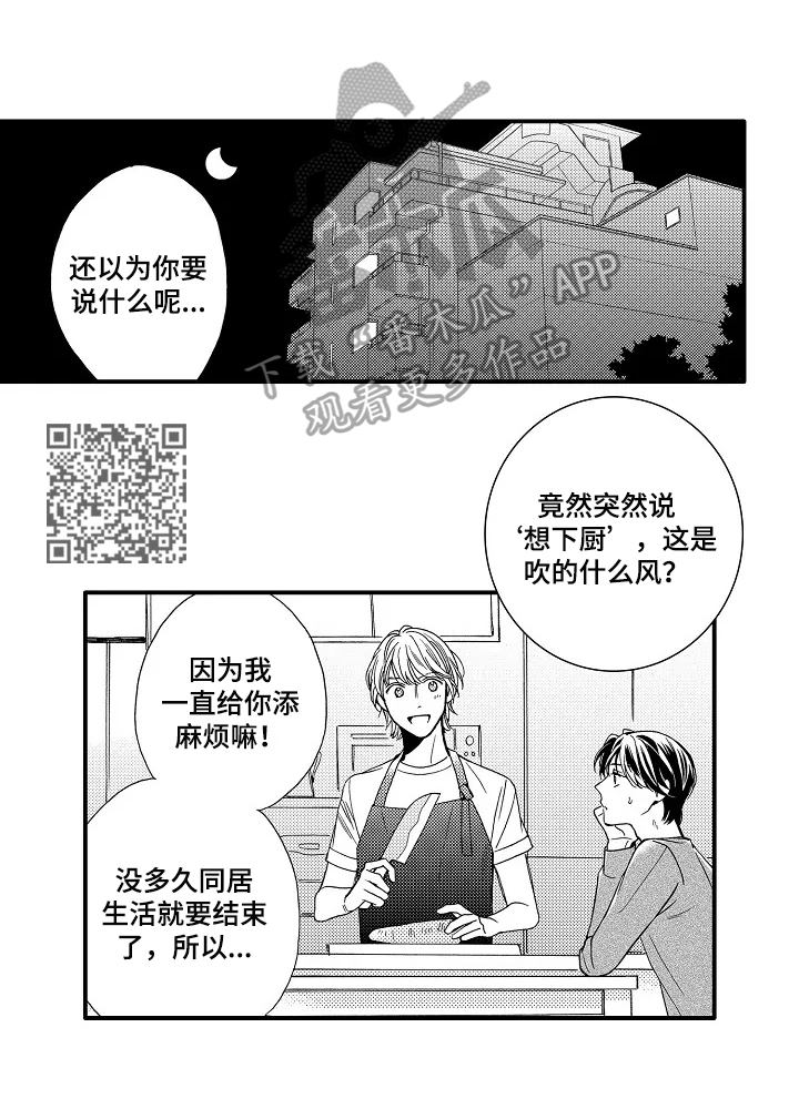 练习曲全套漫画,第20章：舍不得4图