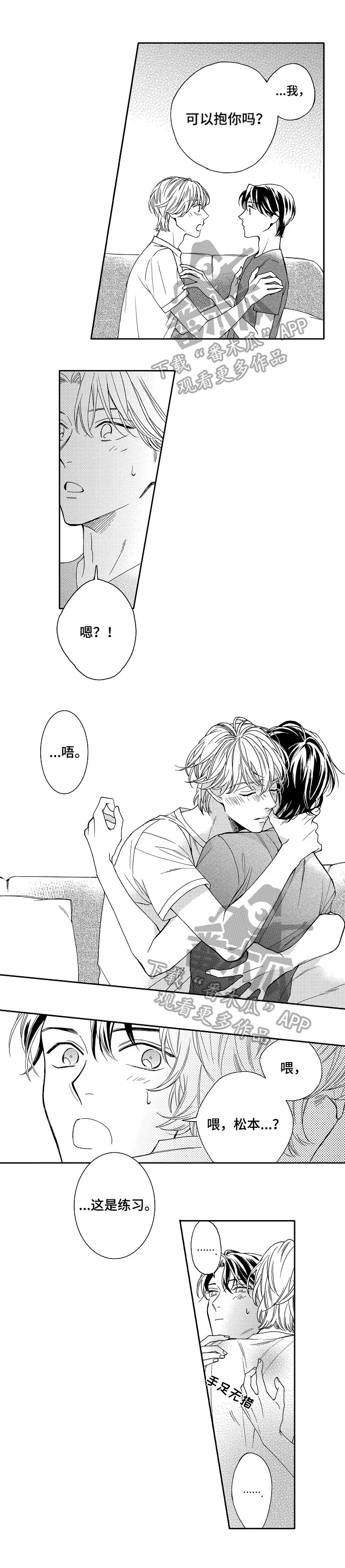 练习曲的浪漫漫画,第15章：绯闻3图