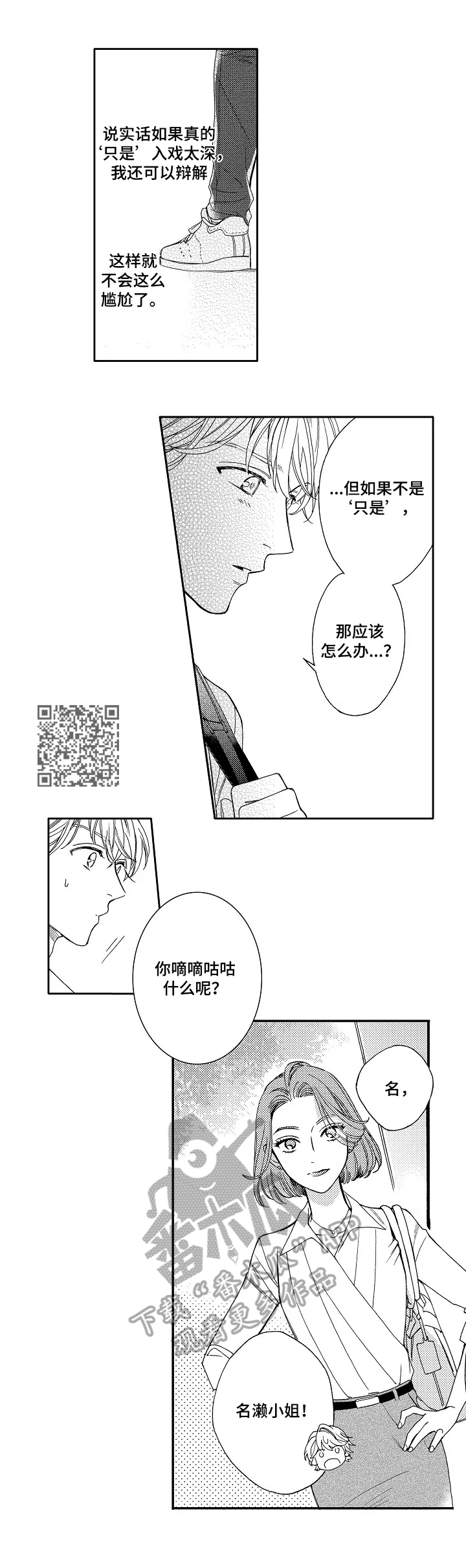浪漫时期小众练习曲漫画,第11章：开导4图