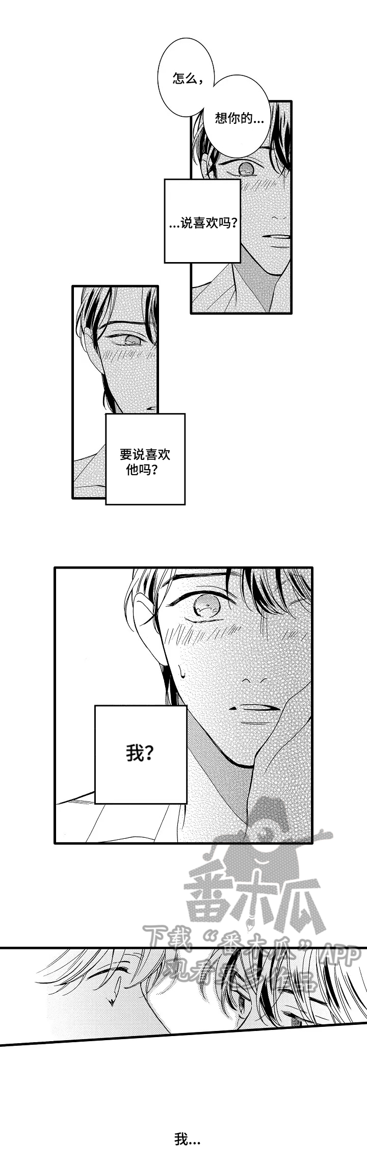 练习曲歌词漫画,第26章：等不了3图