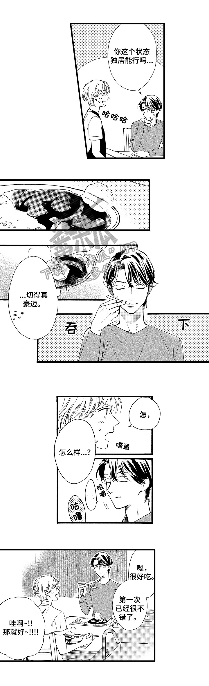 练习曲全套漫画,第20章：舍不得1图
