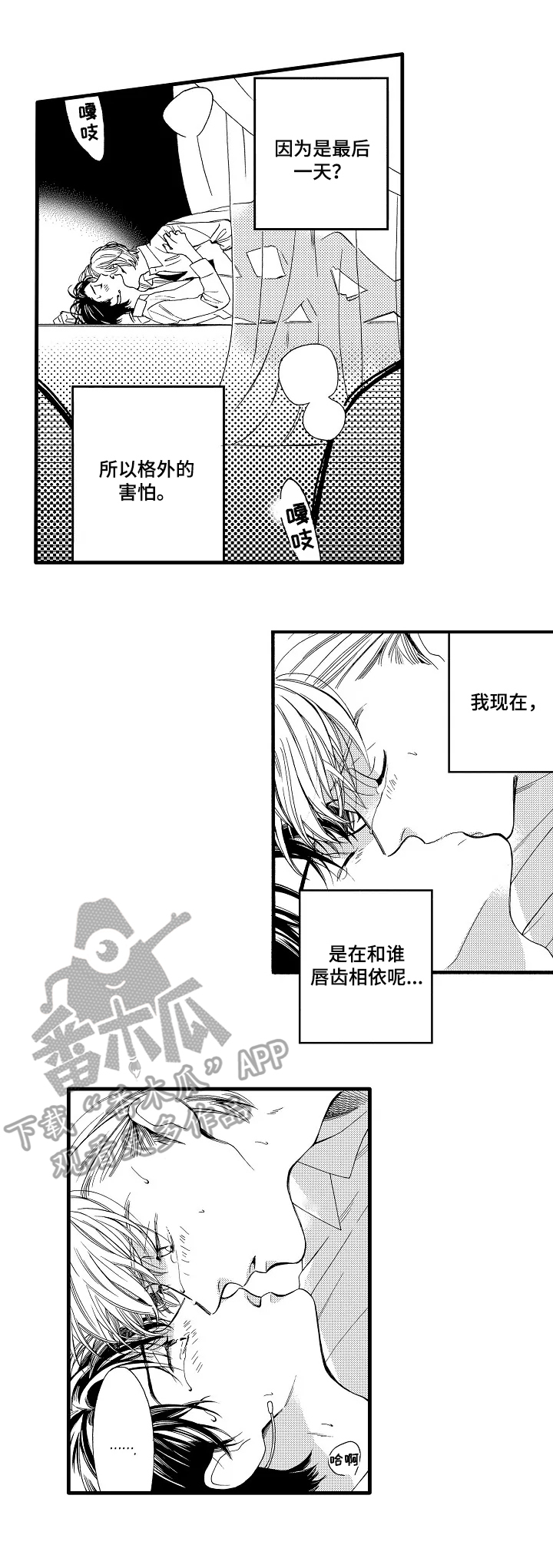 练习曲的浪漫漫画,第23章：冷静5图