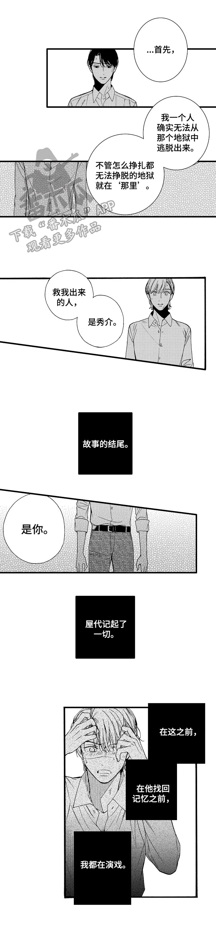 钢琴基础教程浪漫曲视频漫画,第24章：谢幕1图