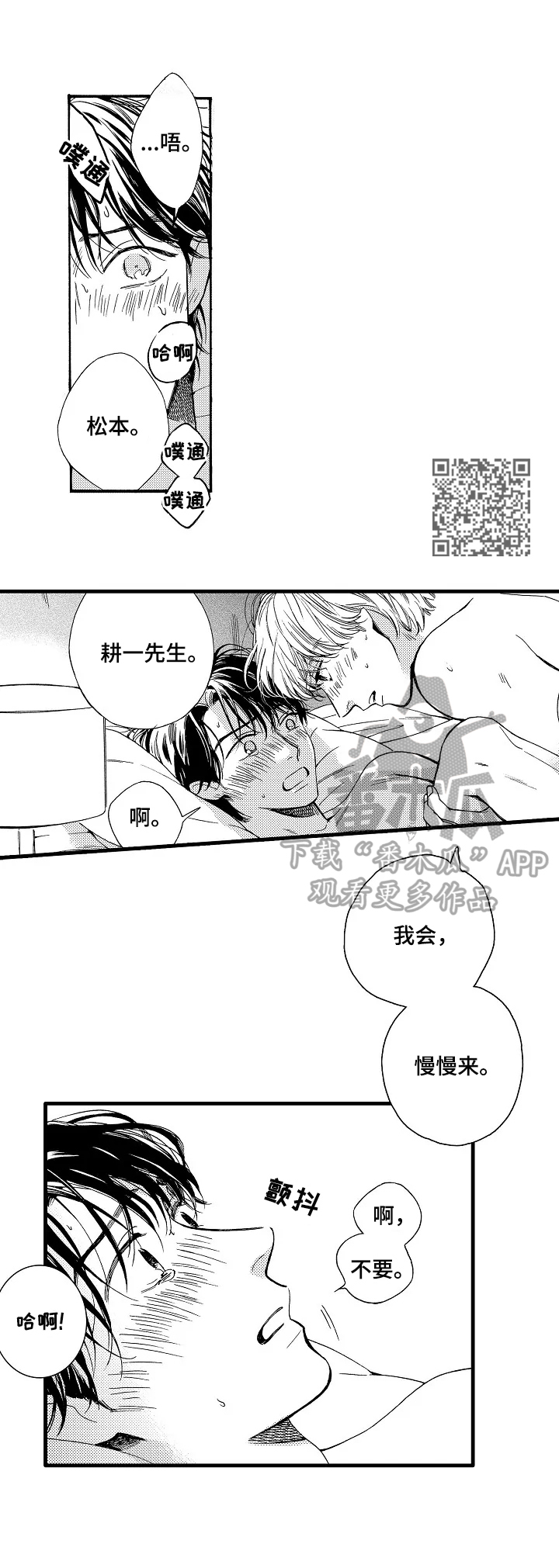 练习曲的浪漫漫画,第28章：喜欢4图