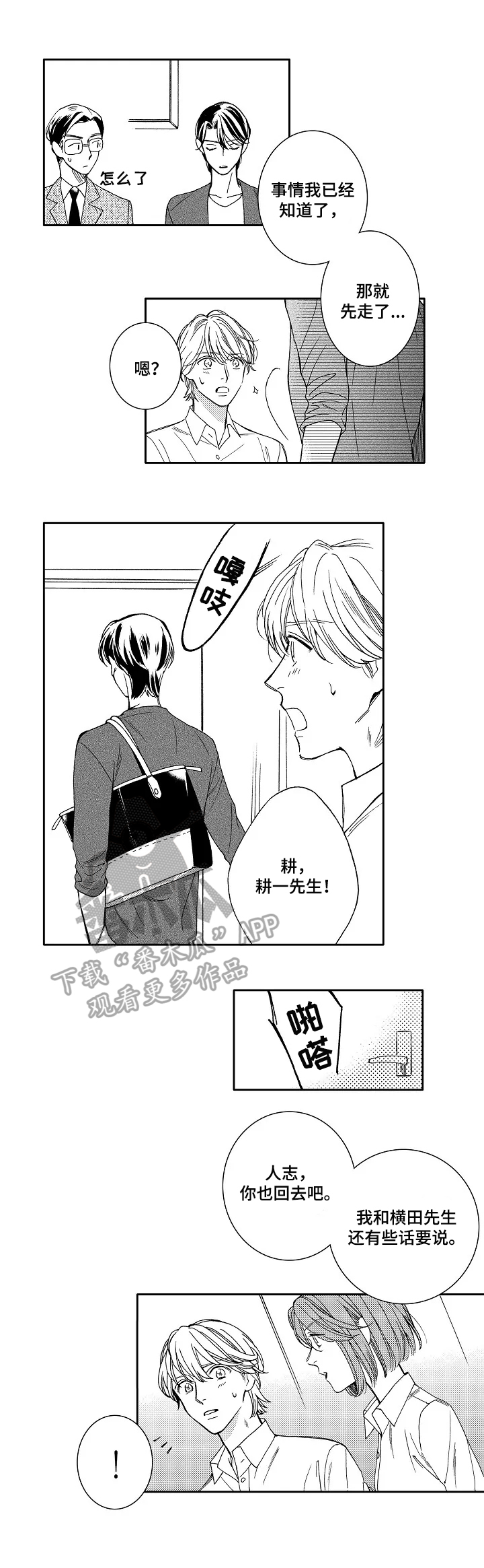 练习曲歌词漫画,第16章：生气2图