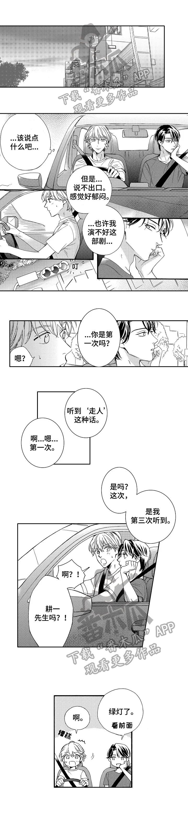 练习曲歌词漫画,第13章：道歉1图
