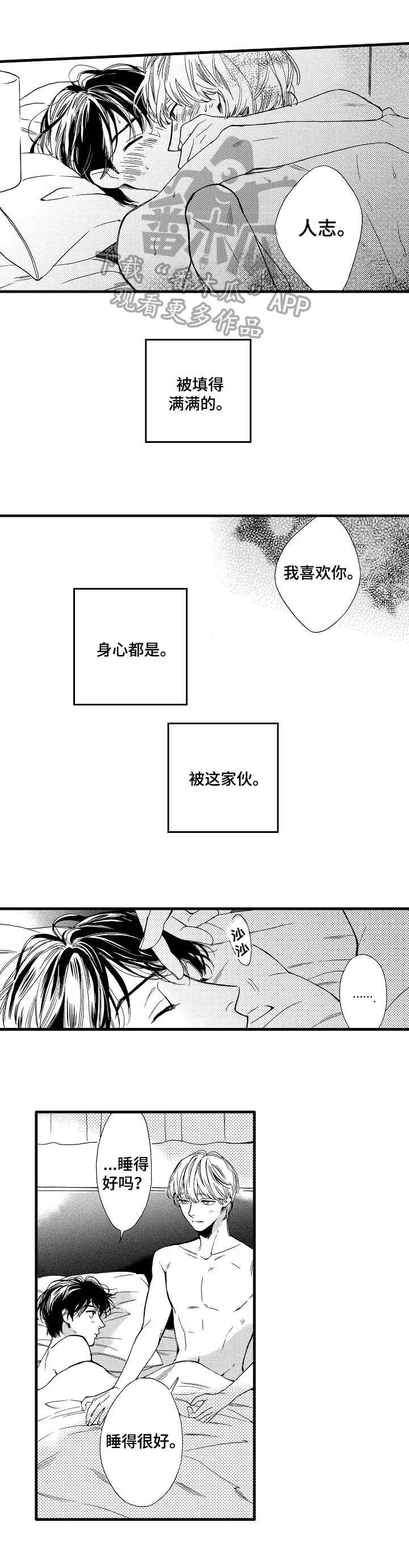 八级浪漫钢琴曲练习曲漫画,第31章：【番外】期待开演2图