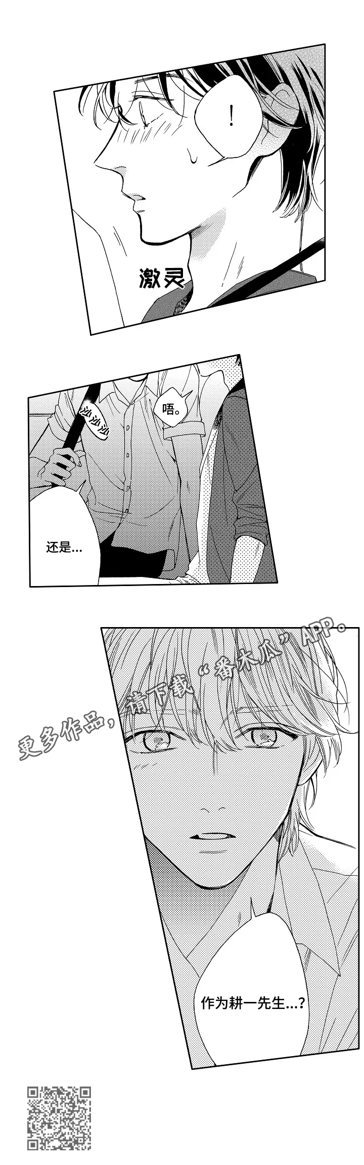 练习曲的浪漫漫画,第17章：吃醋2图