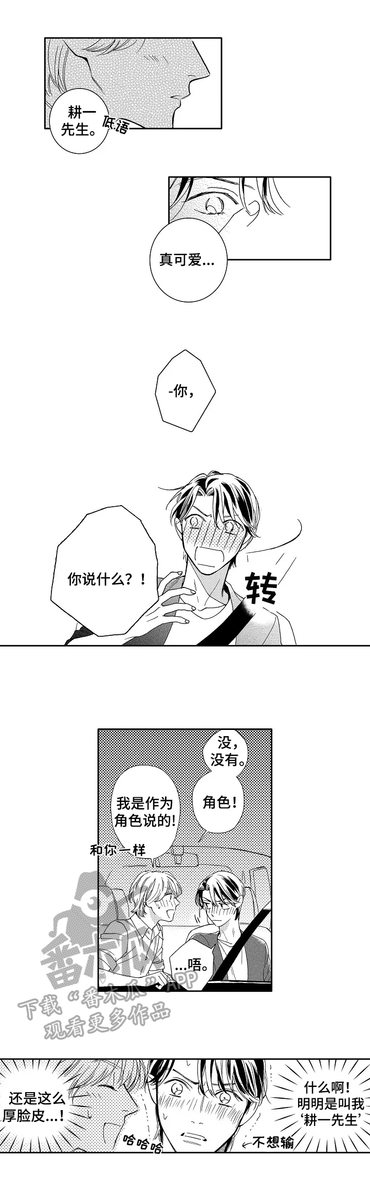 练习曲的浪漫漫画,第18章：让我消气2图