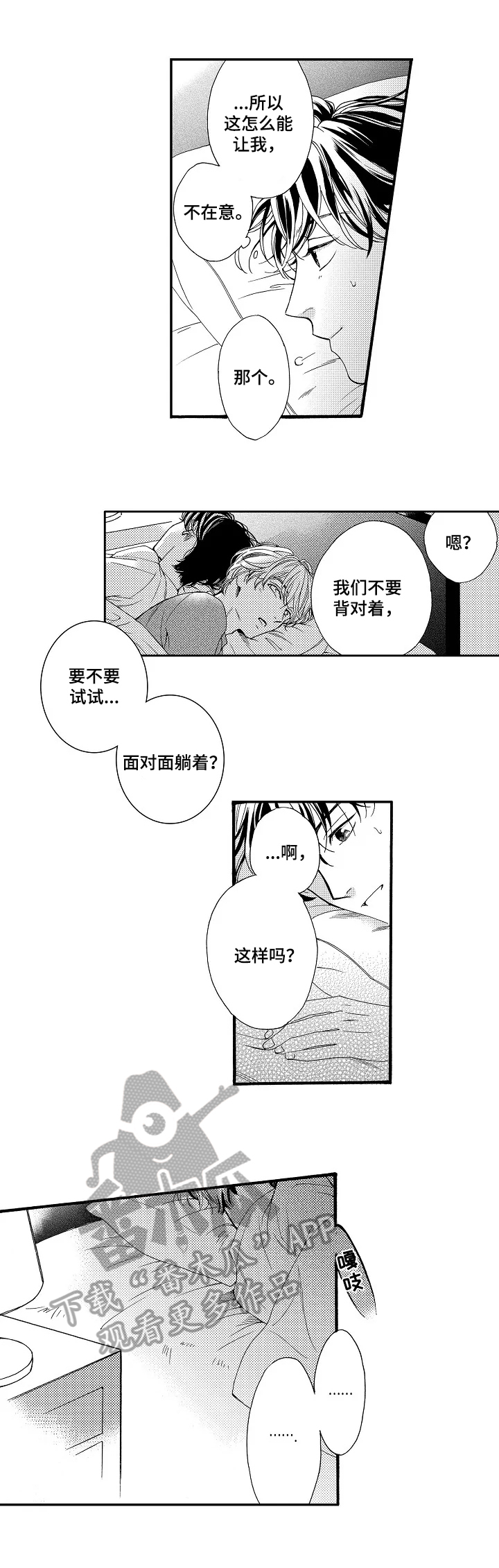 练习曲的浪漫漫画,第9章：真实演绎2图