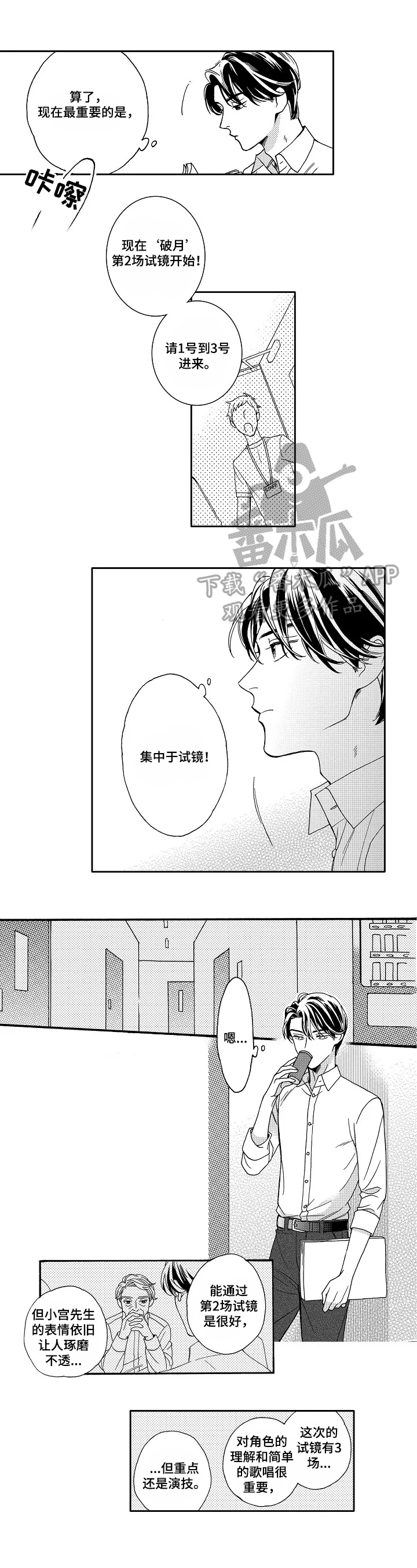 肖邦f小调练习曲浪漫演绎漫画,第2章：试镜2图